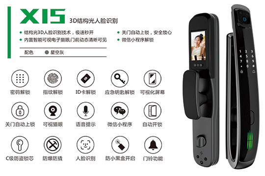 基信X15全自動(dòng)智能鎖
